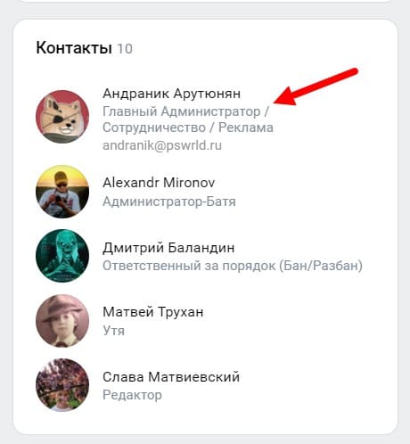 список админов в сообществе вк
